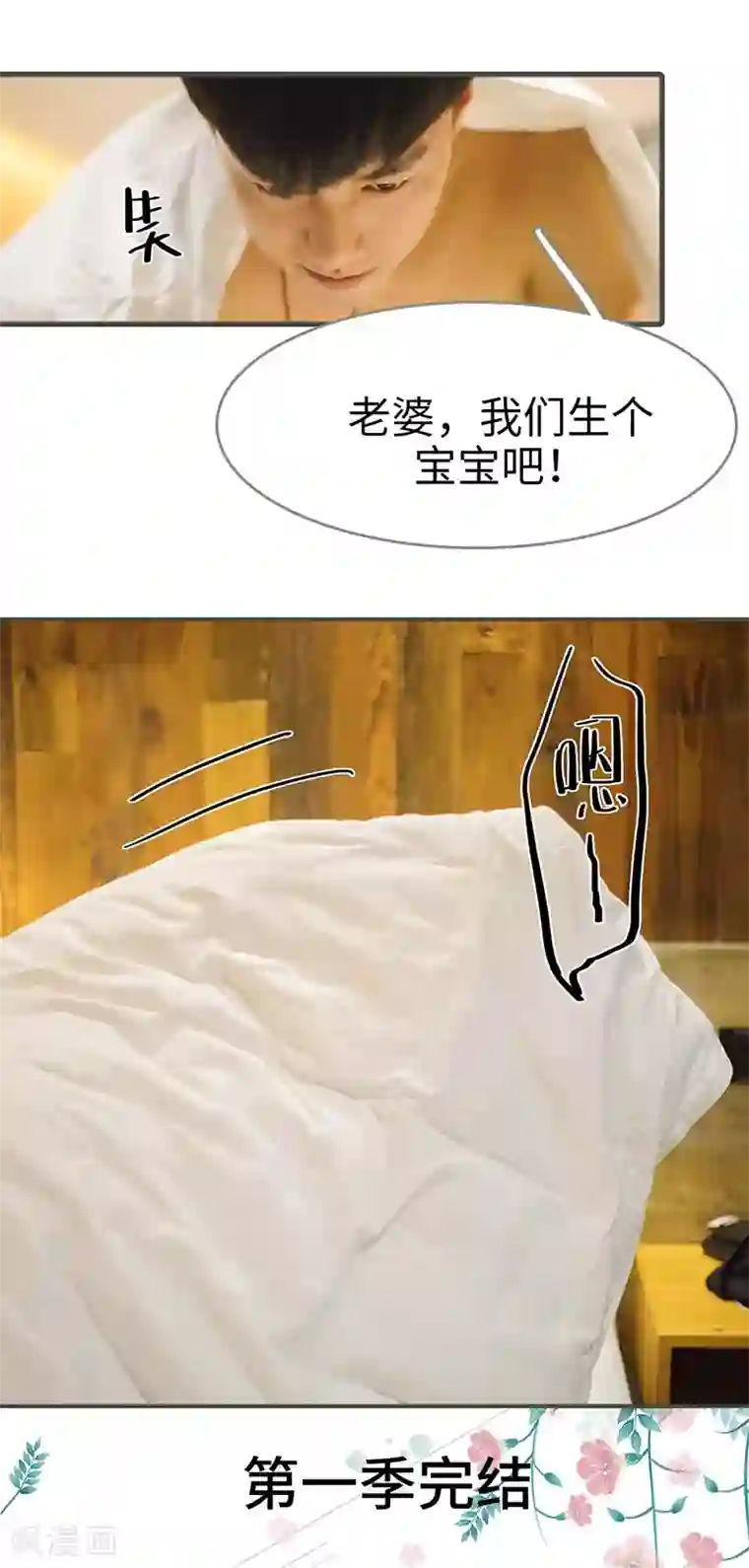 娇妻别想逃最终话