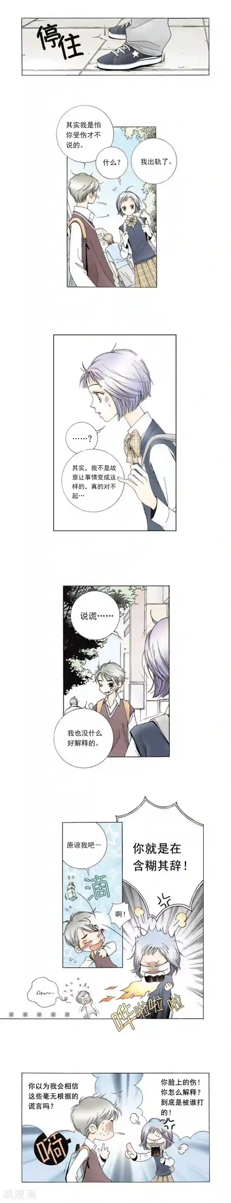 kiss上瘾第2话 你出轨了？