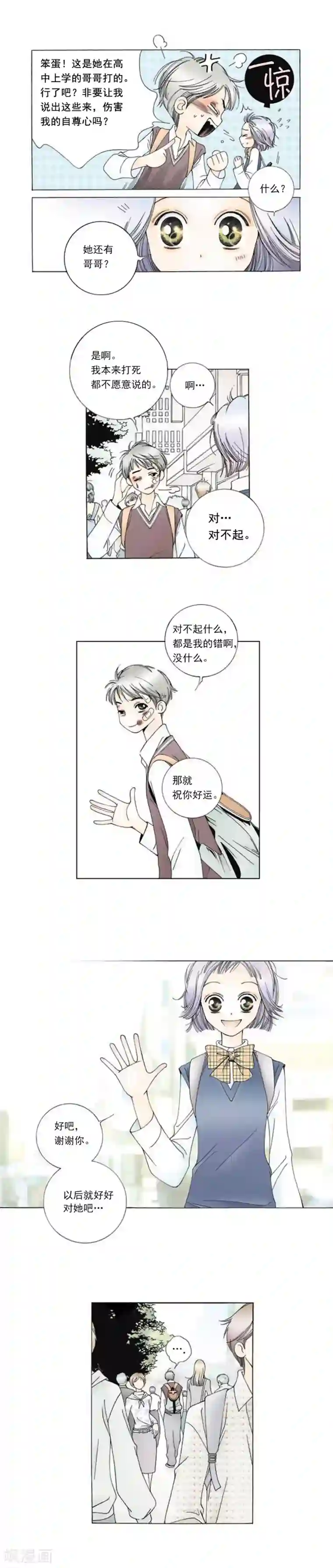 kiss上瘾第2话 你出轨了？