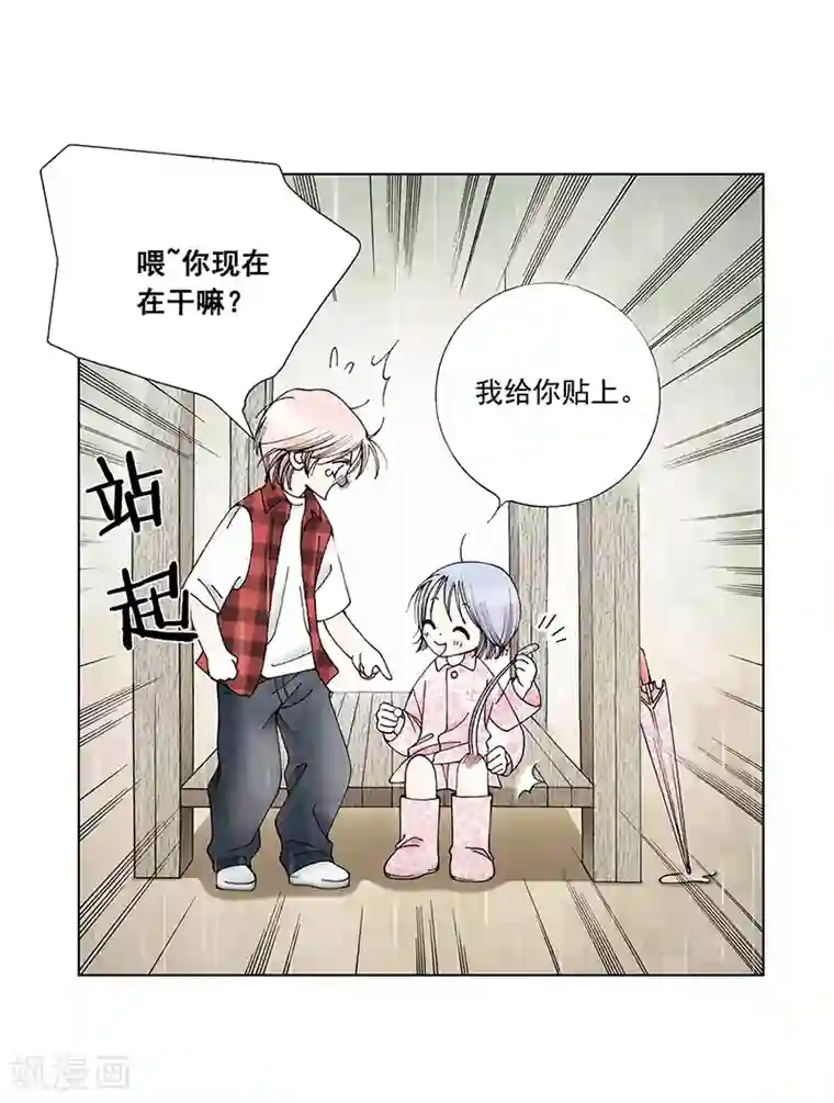 kiss上瘾第45话 一点都不痛