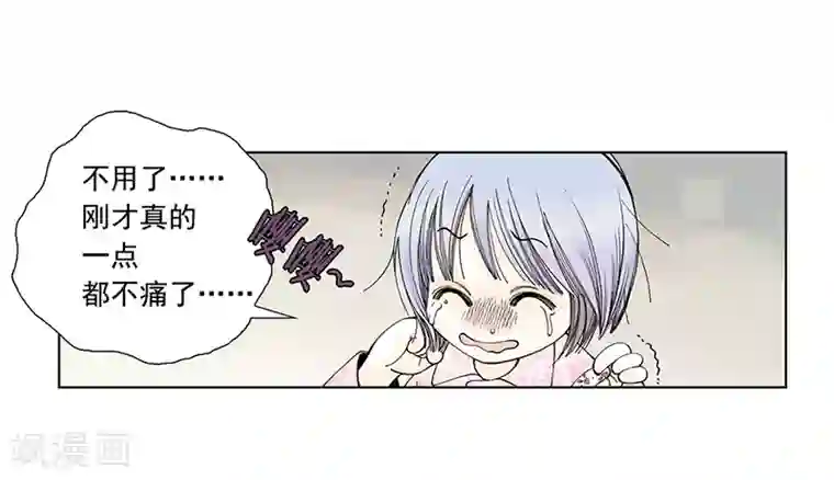 kiss上瘾第45话 一点都不痛