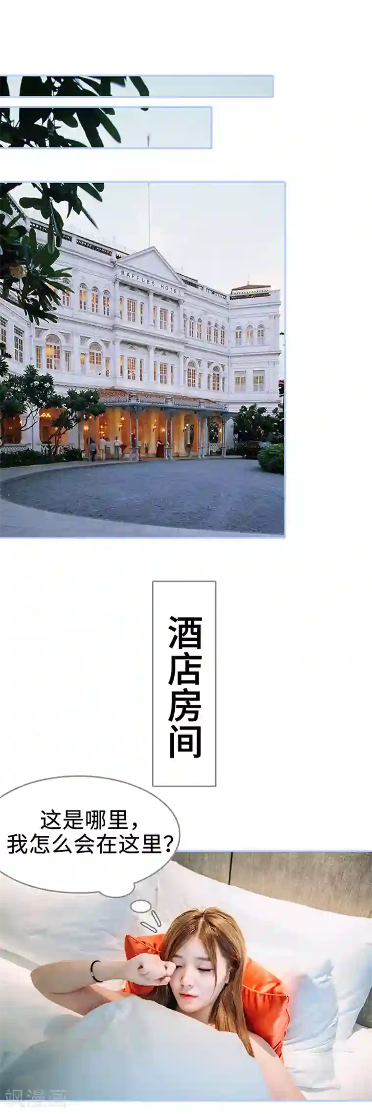 暗渡成婚：首席总裁要上位第1话