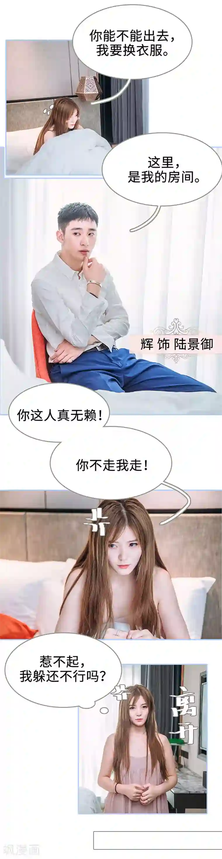 暗渡成婚：首席总裁要上位第1话