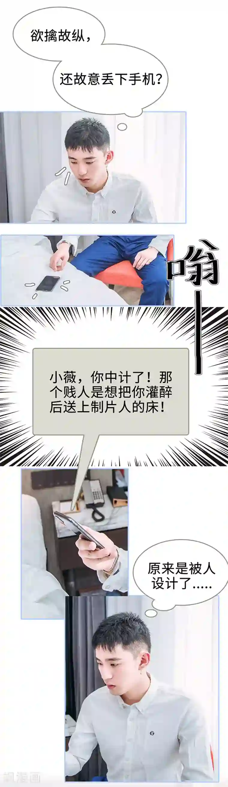 暗渡成婚：首席总裁要上位第1话