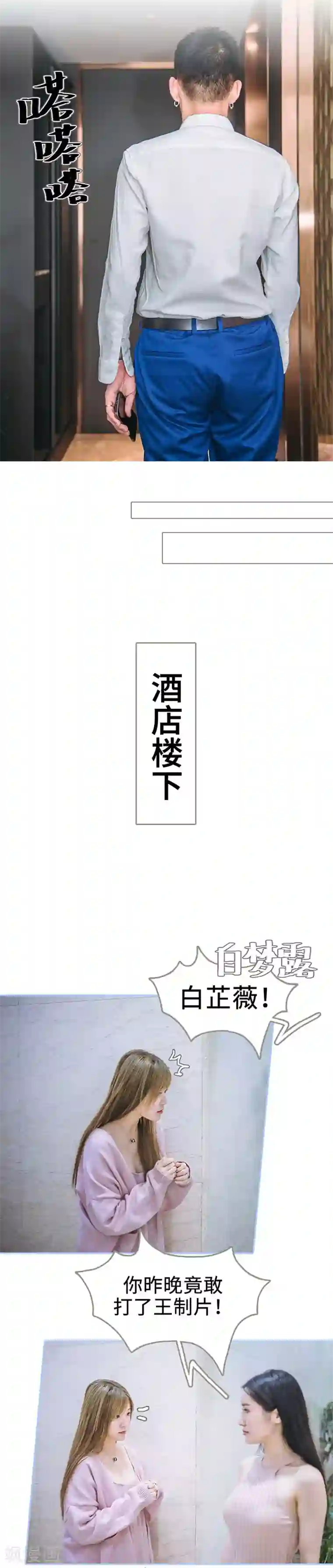 暗渡成婚：首席总裁要上位第1话