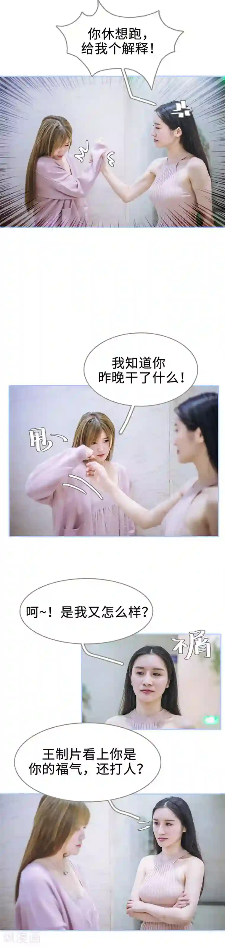 暗渡成婚：首席总裁要上位第1话