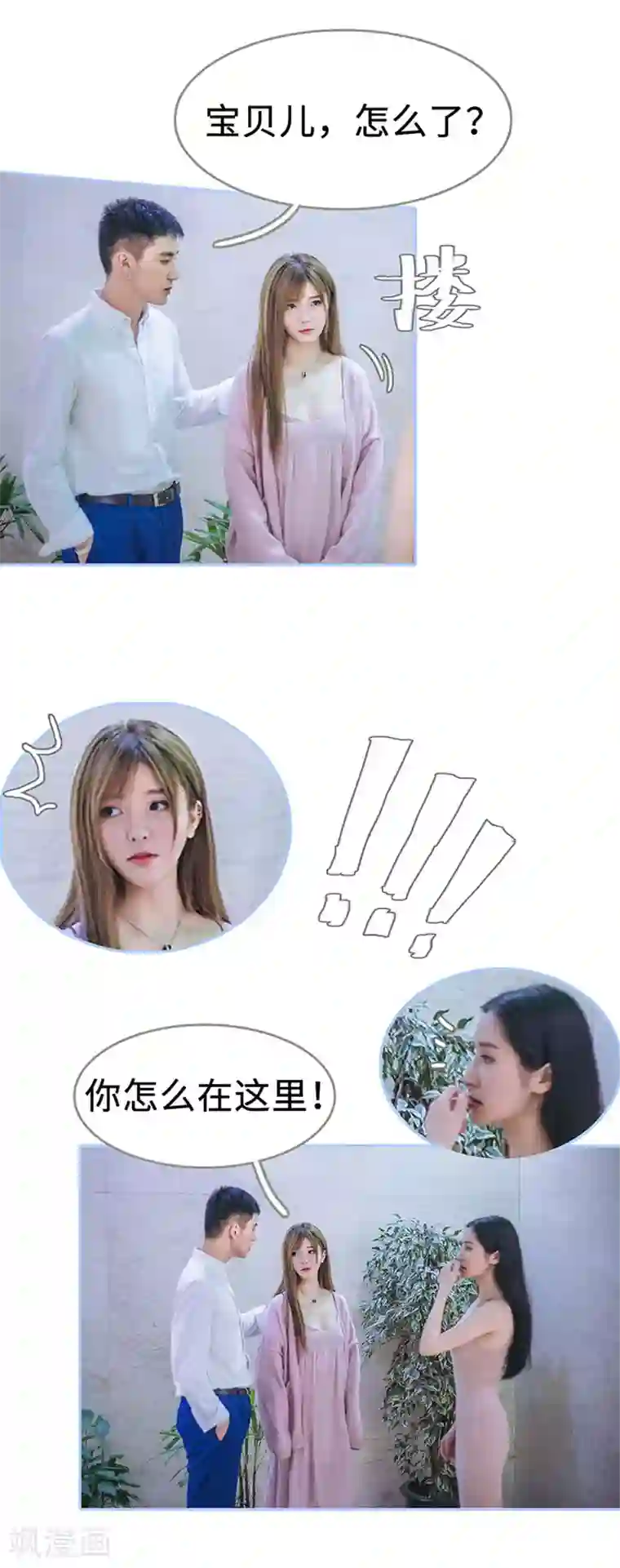 暗渡成婚：首席总裁要上位第2话