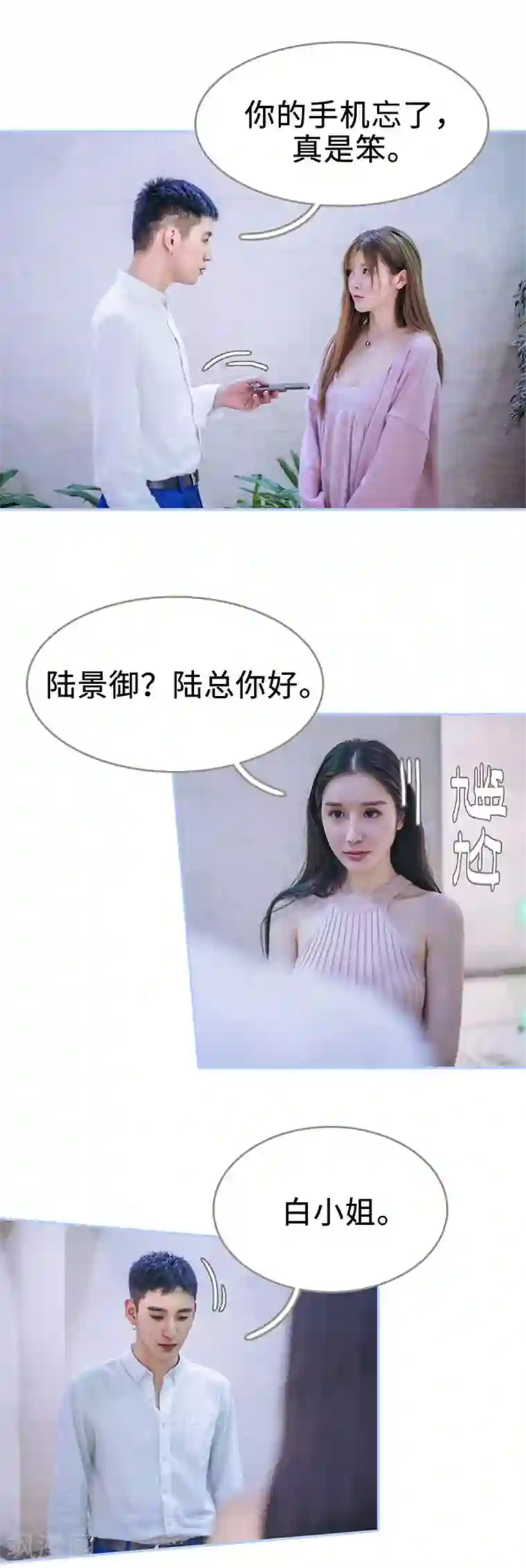 暗渡成婚：首席总裁要上位第2话