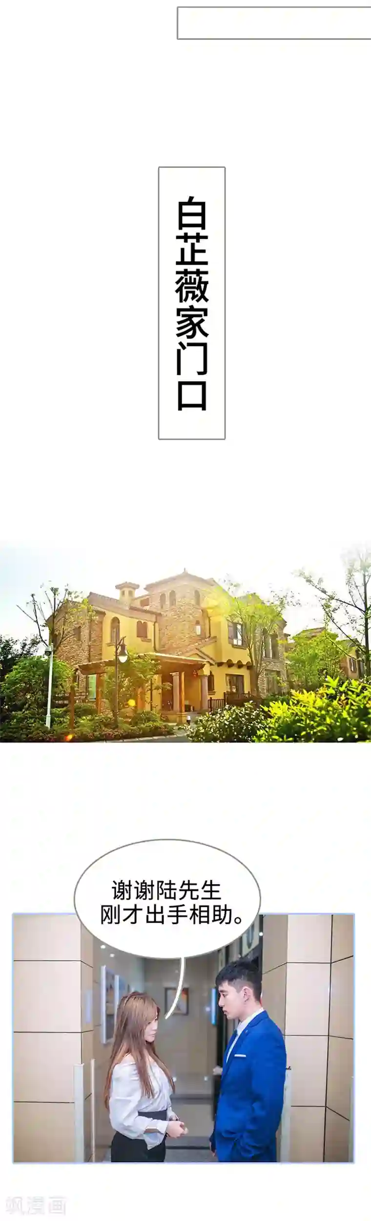 暗渡成婚：首席总裁要上位第2话