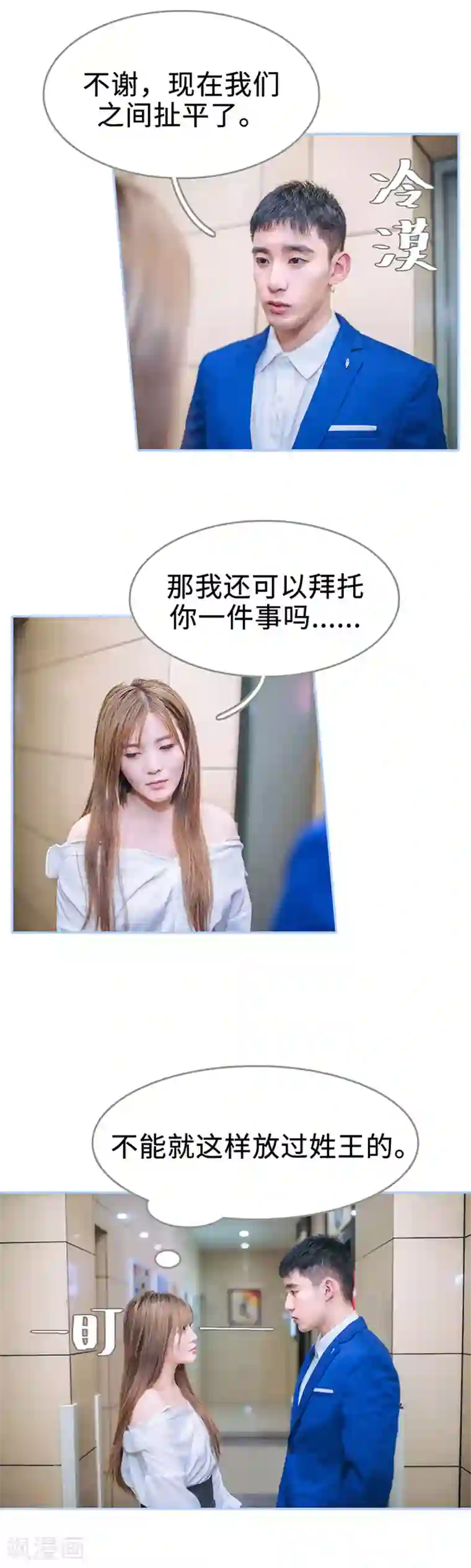 暗渡成婚：首席总裁要上位第2话