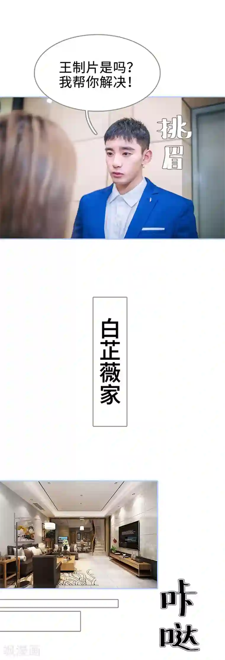 暗渡成婚：首席总裁要上位第2话