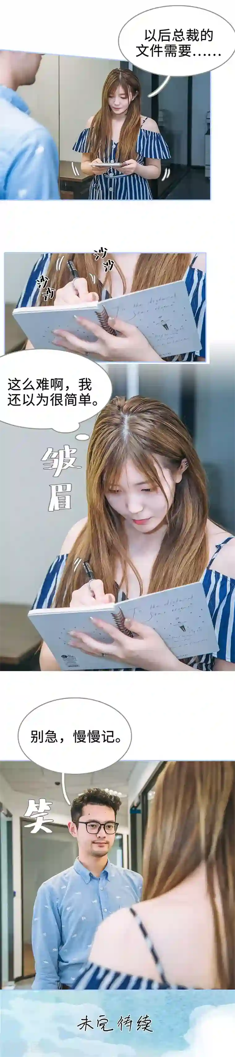 暗渡成婚：首席总裁要上位第3话