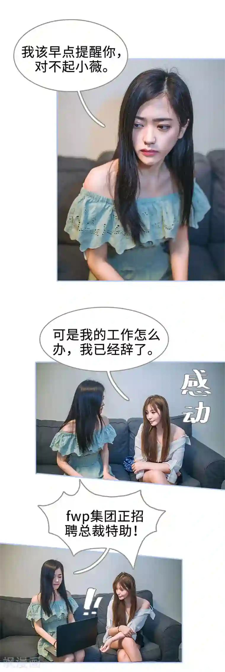 暗渡成婚：首席总裁要上位第3话