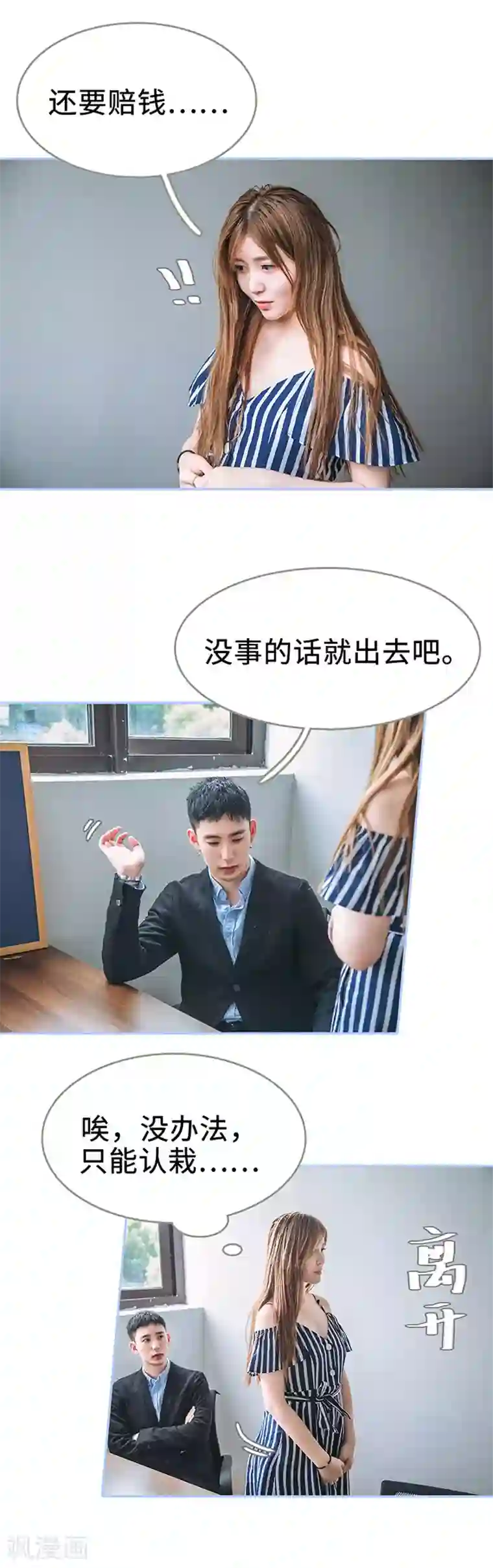 暗渡成婚：首席总裁要上位第3话