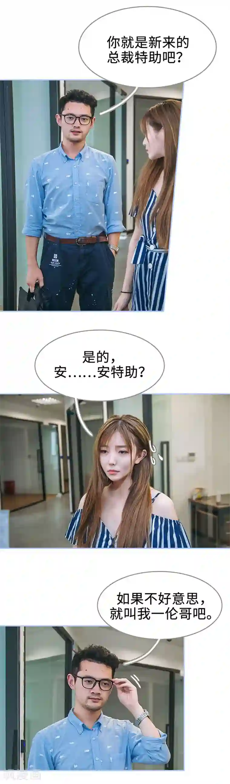 暗渡成婚：首席总裁要上位第3话