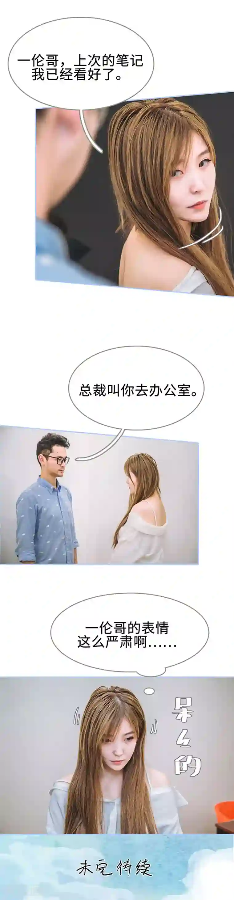 暗渡成婚：首席总裁要上位第4话