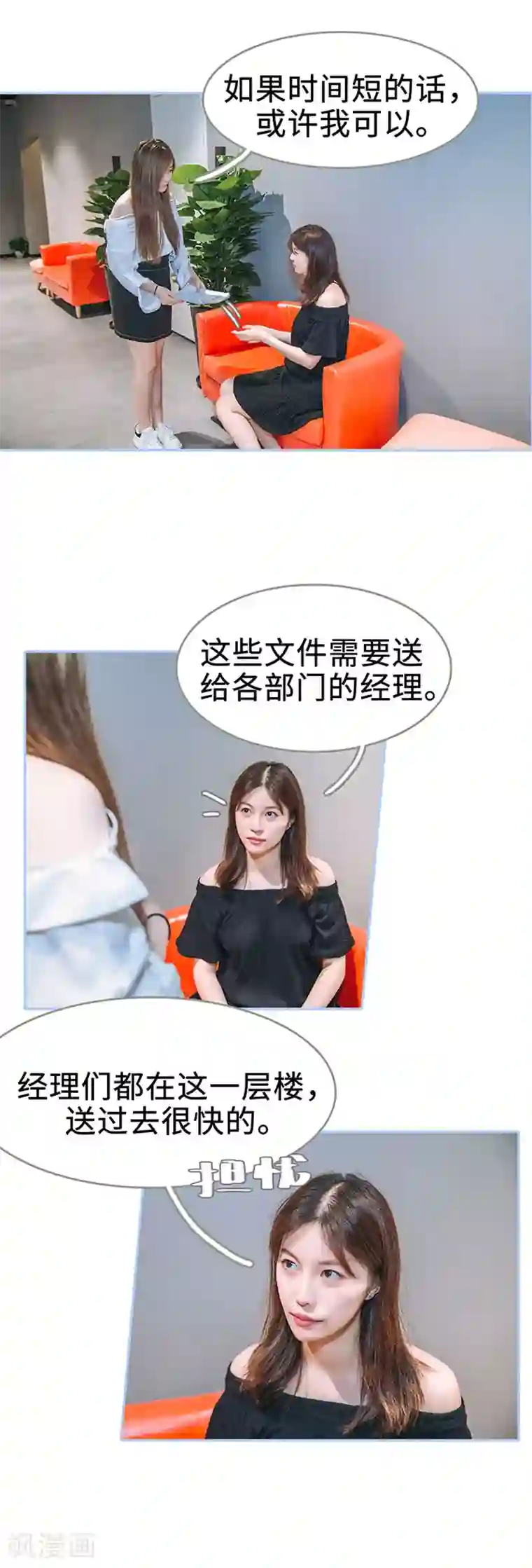 暗渡成婚：首席总裁要上位第4话