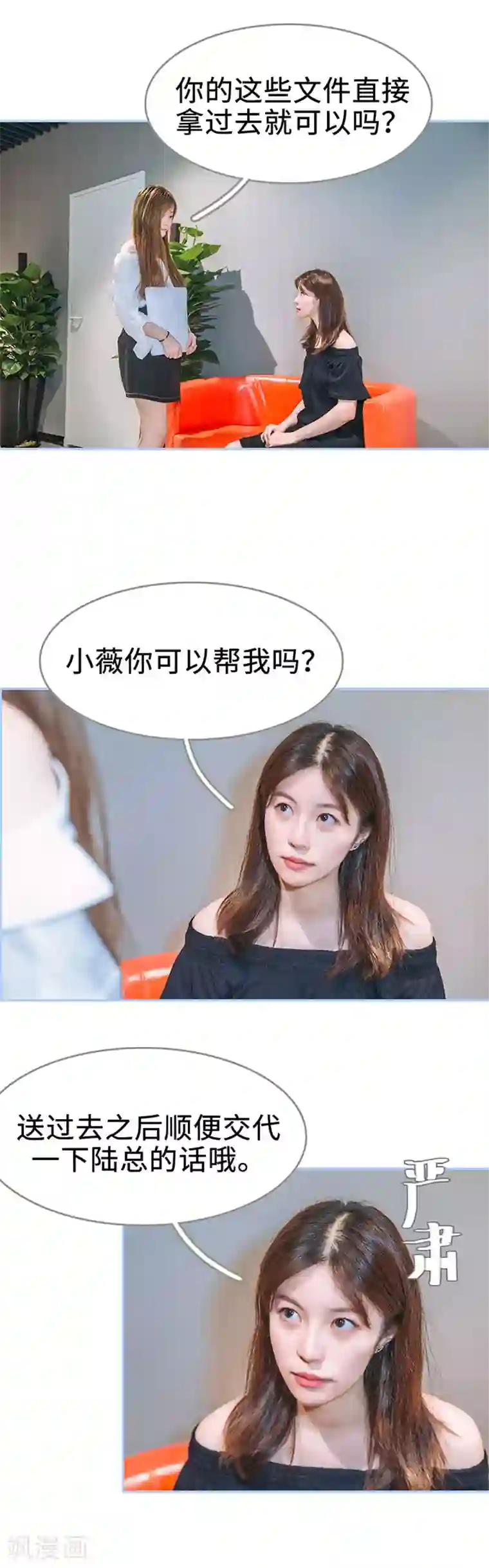 暗渡成婚：首席总裁要上位第4话