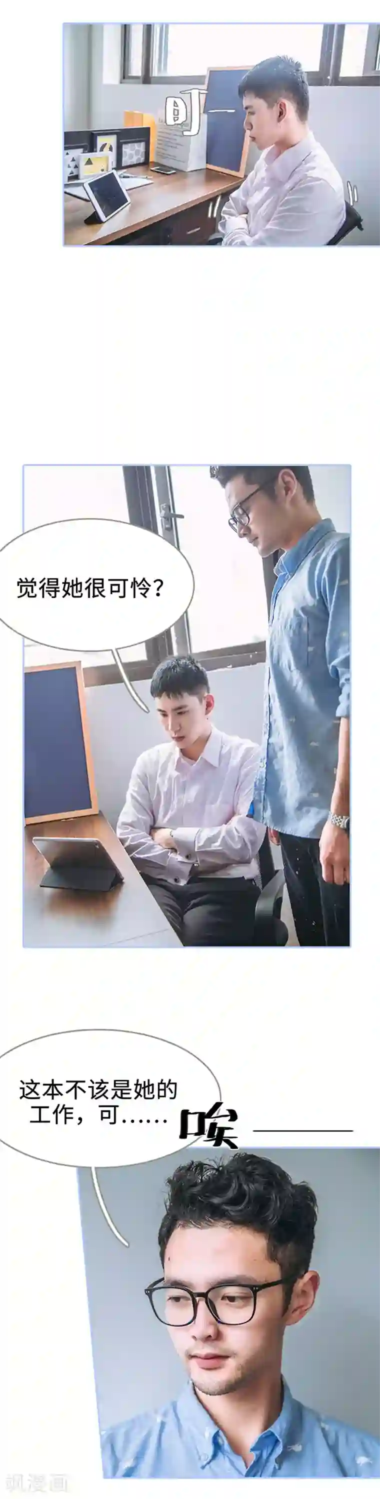 暗渡成婚：首席总裁要上位第4话