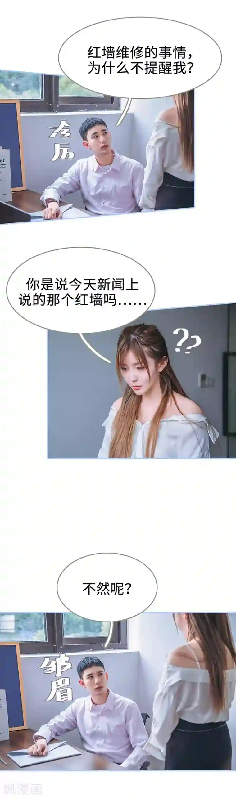 暗渡成婚：首席总裁要上位第5话