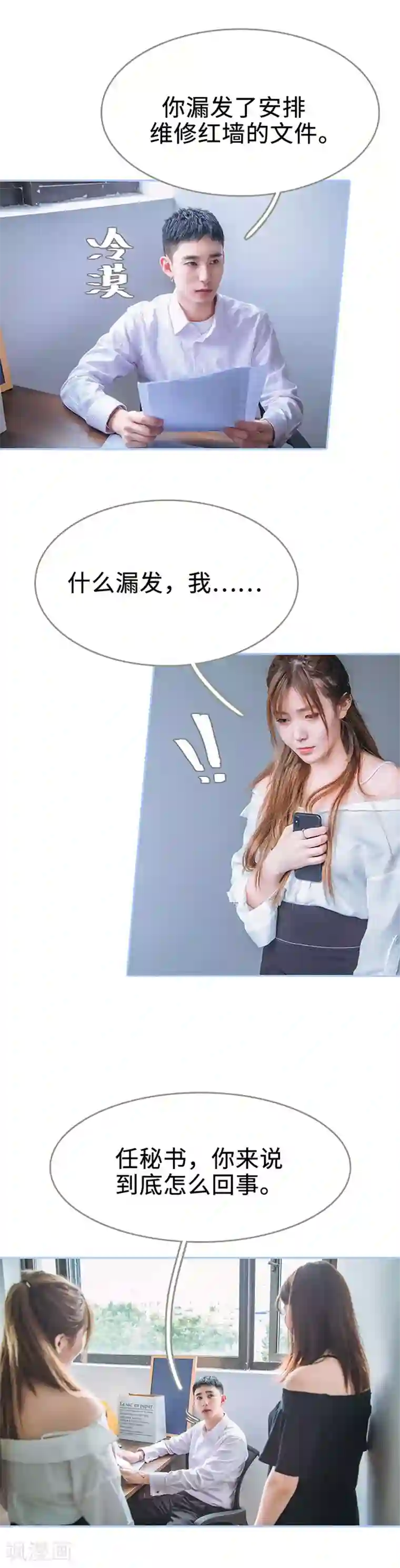 暗渡成婚：首席总裁要上位第5话