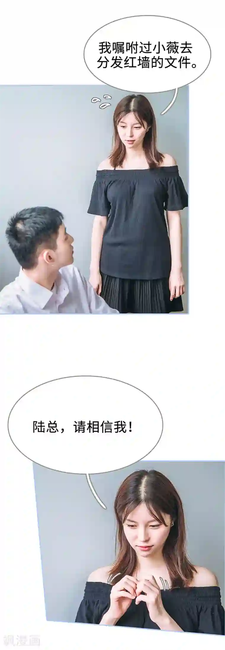 暗渡成婚：首席总裁要上位第5话