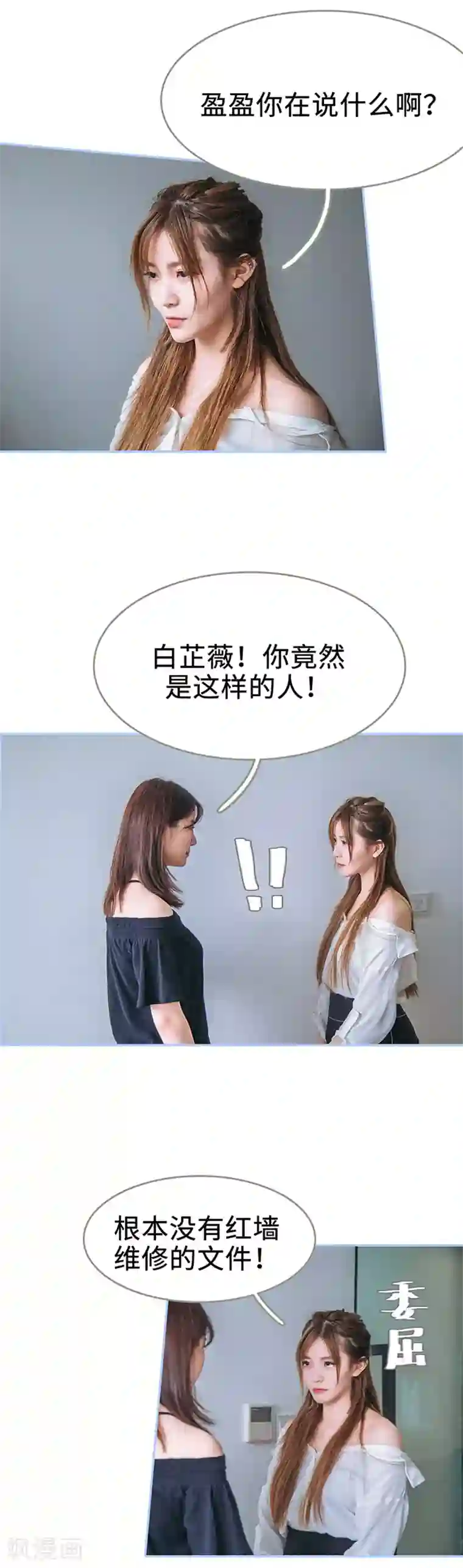 暗渡成婚：首席总裁要上位第5话