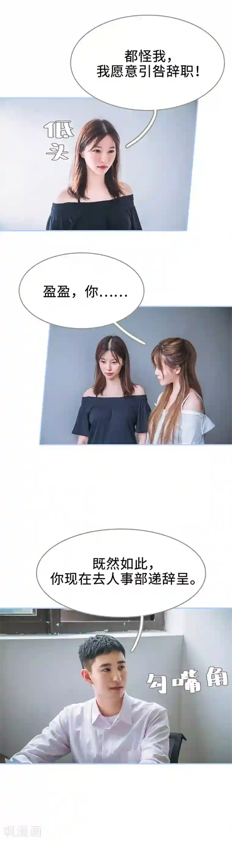 暗渡成婚：首席总裁要上位第5话