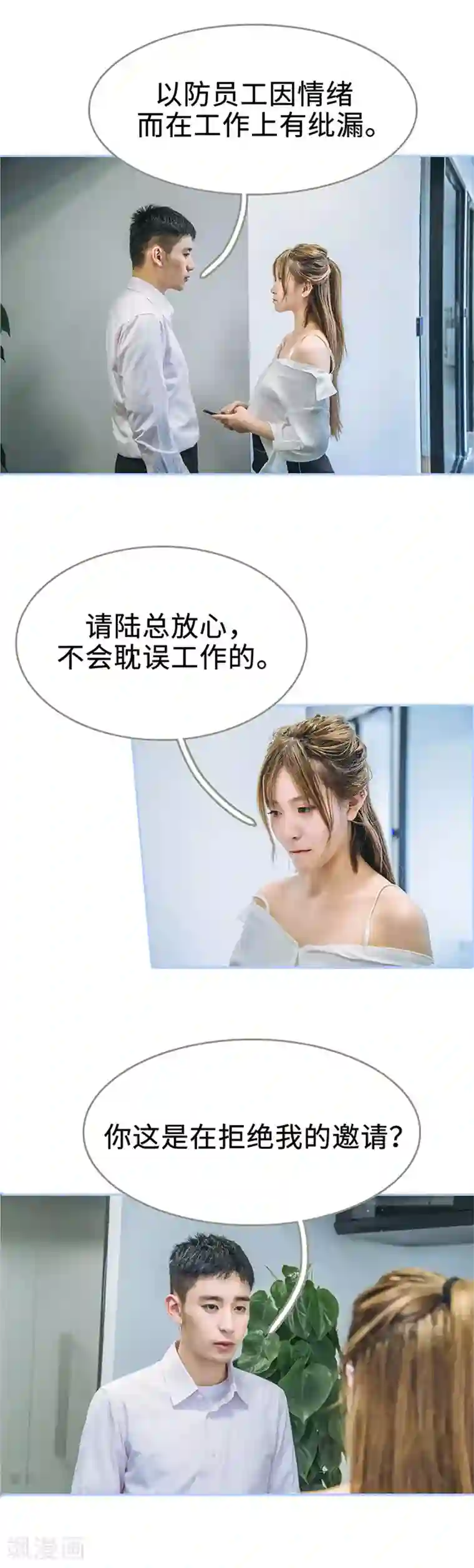 暗渡成婚：首席总裁要上位第6话