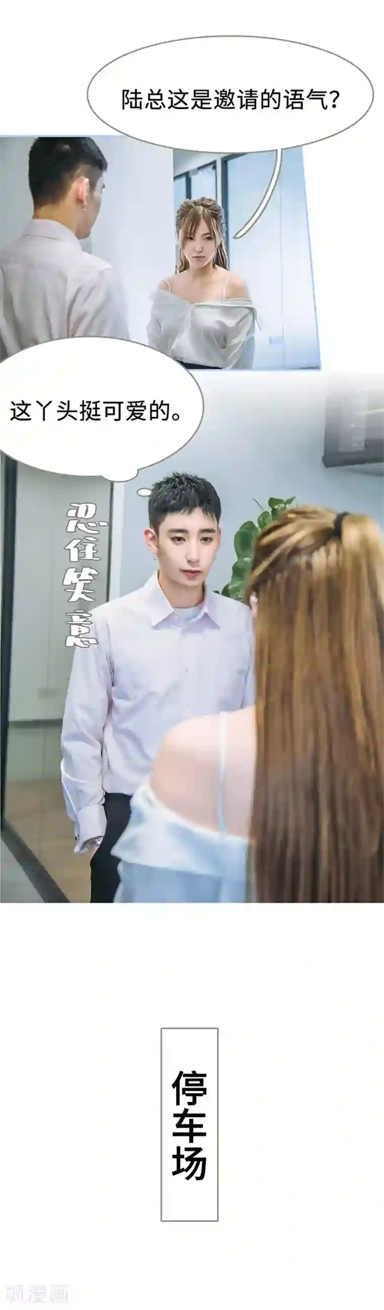 暗渡成婚：首席总裁要上位第6话