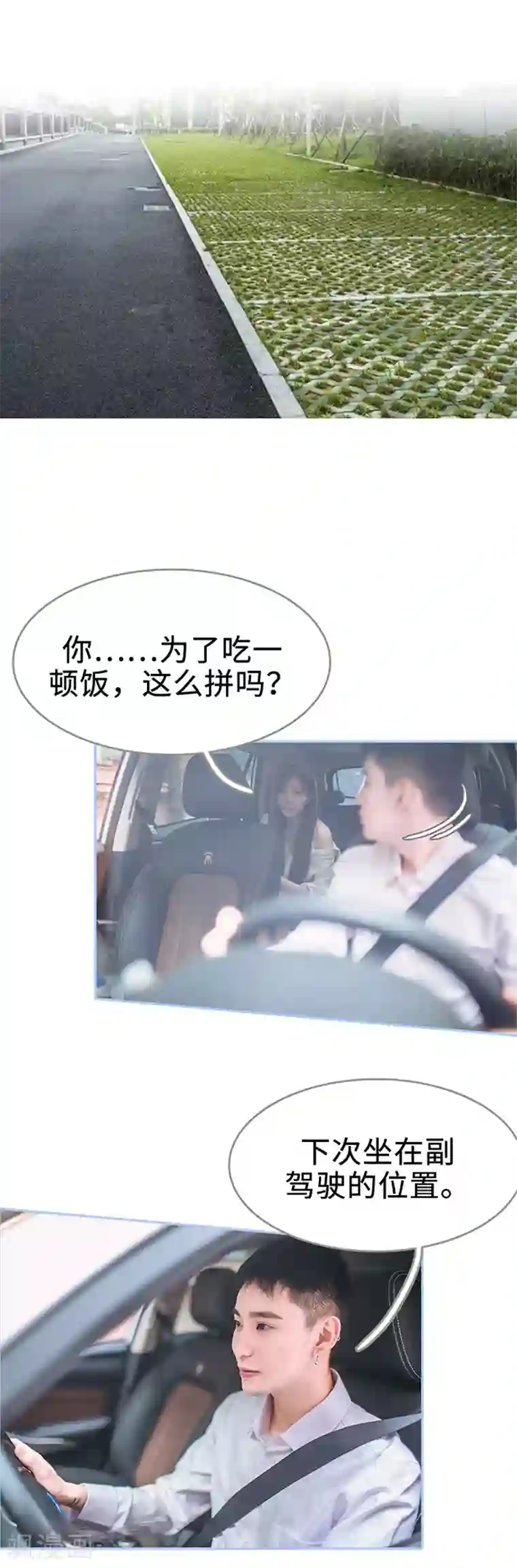 暗渡成婚：首席总裁要上位第6话