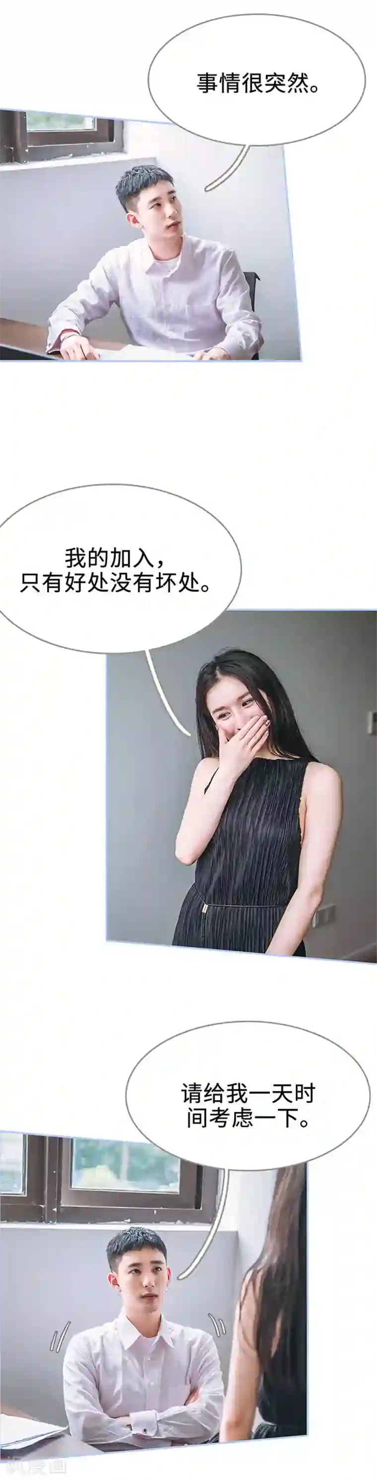 暗渡成婚：首席总裁要上位第6话