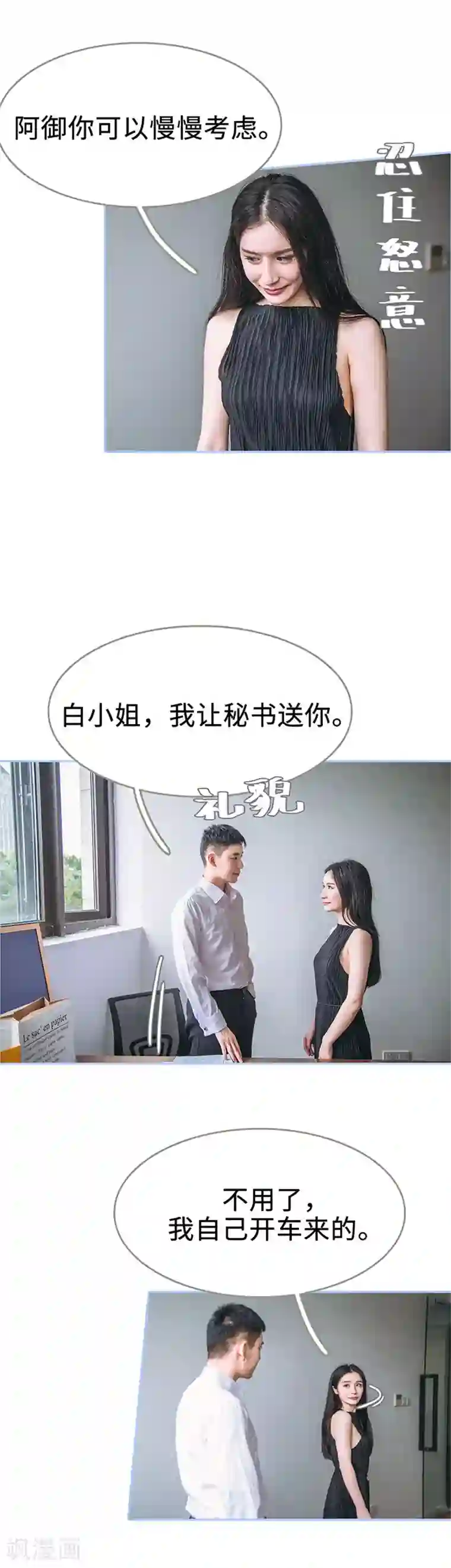 暗渡成婚：首席总裁要上位第6话