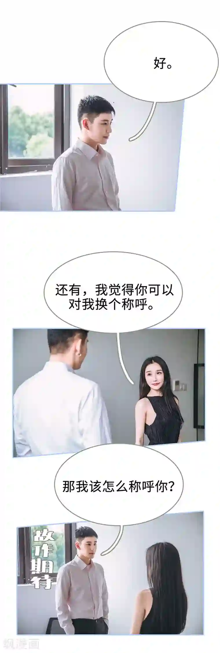 暗渡成婚：首席总裁要上位第6话