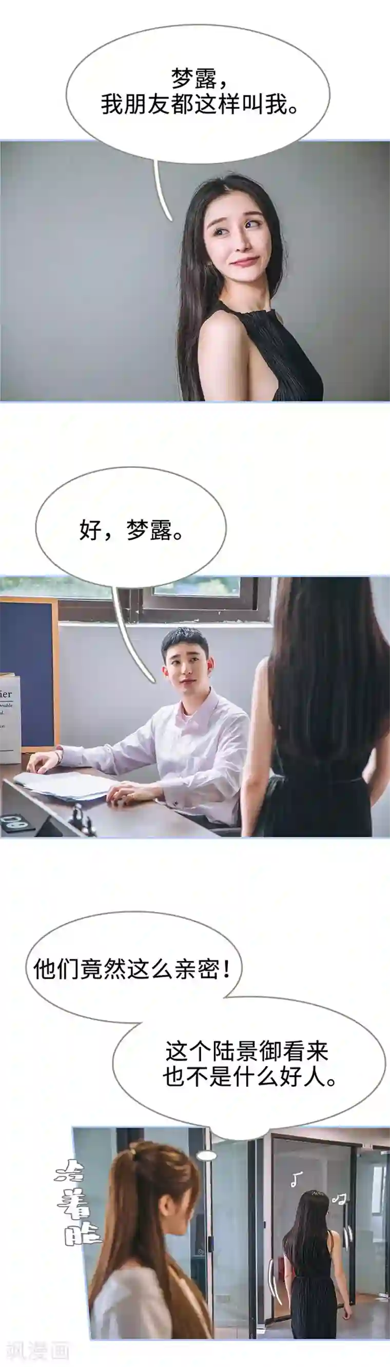 暗渡成婚：首席总裁要上位第6话