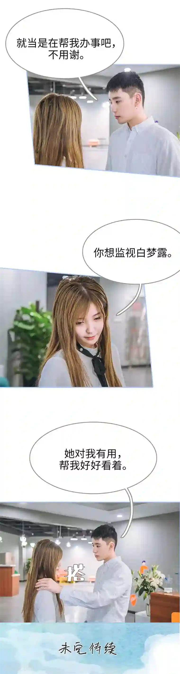 暗渡成婚：首席总裁要上位第7话