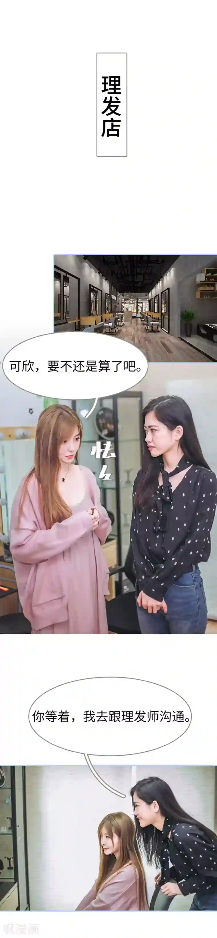 暗渡成婚：首席总裁要上位第7话