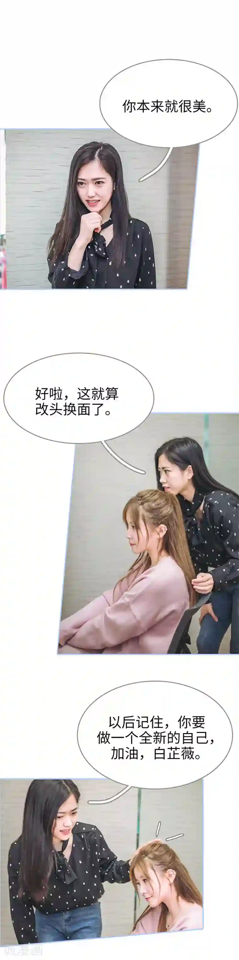 暗渡成婚：首席总裁要上位第7话