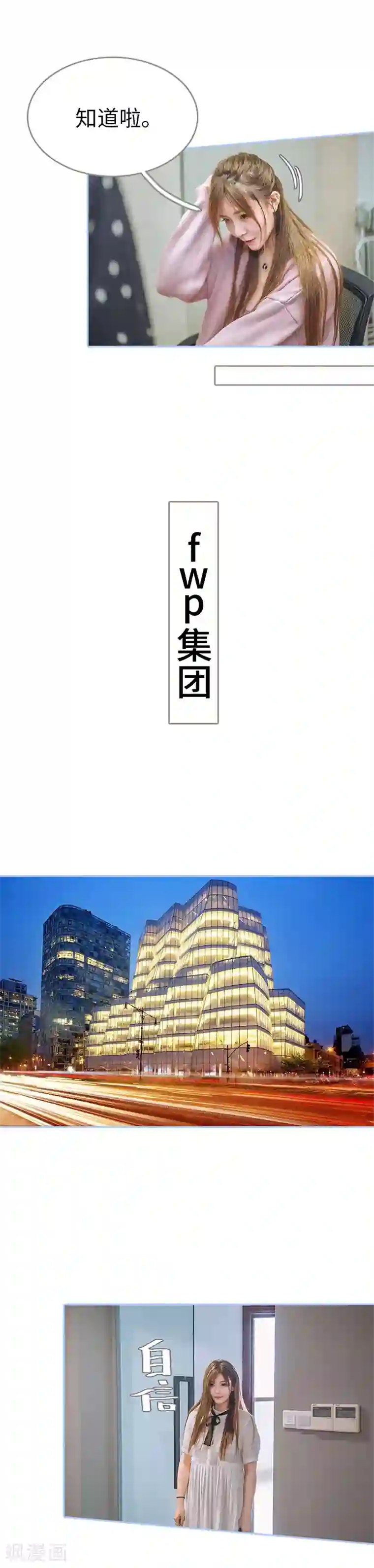 暗渡成婚：首席总裁要上位第7话