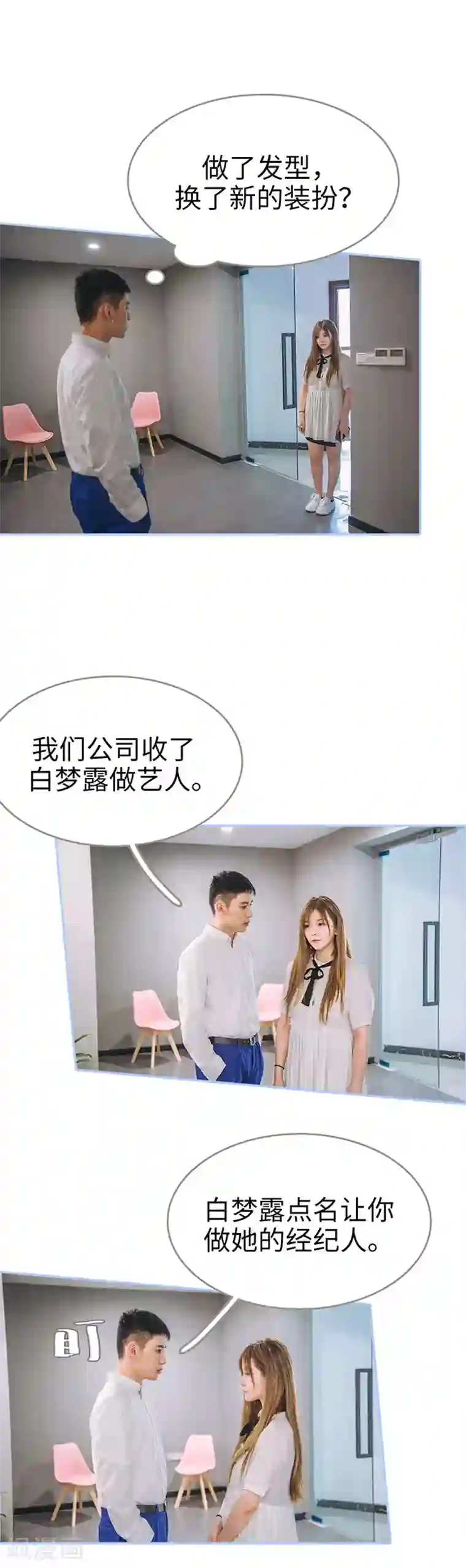 暗渡成婚：首席总裁要上位第7话