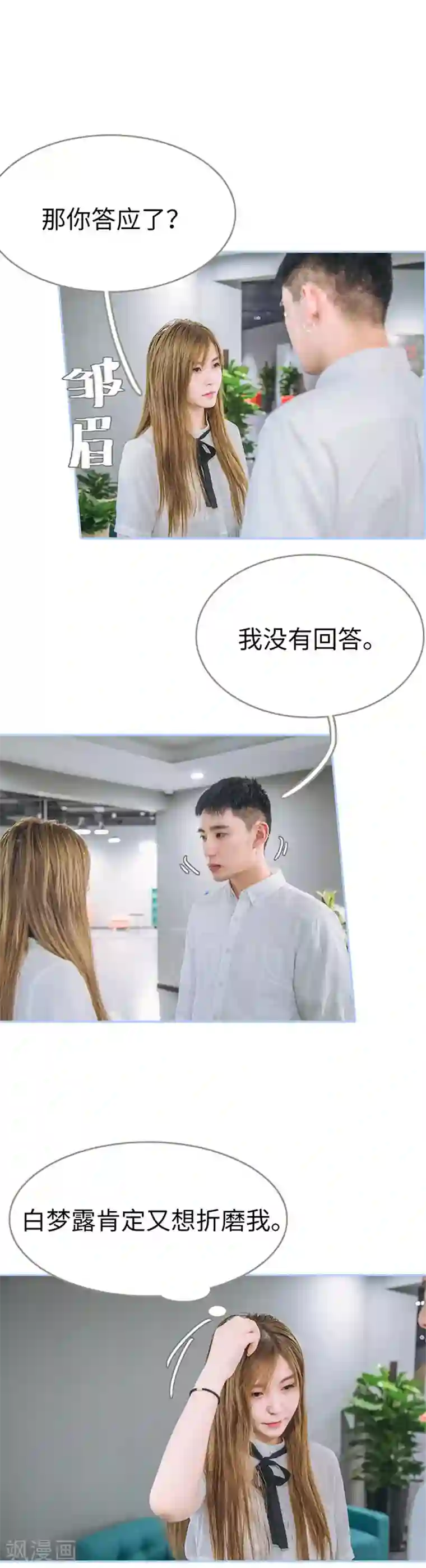 暗渡成婚：首席总裁要上位第7话