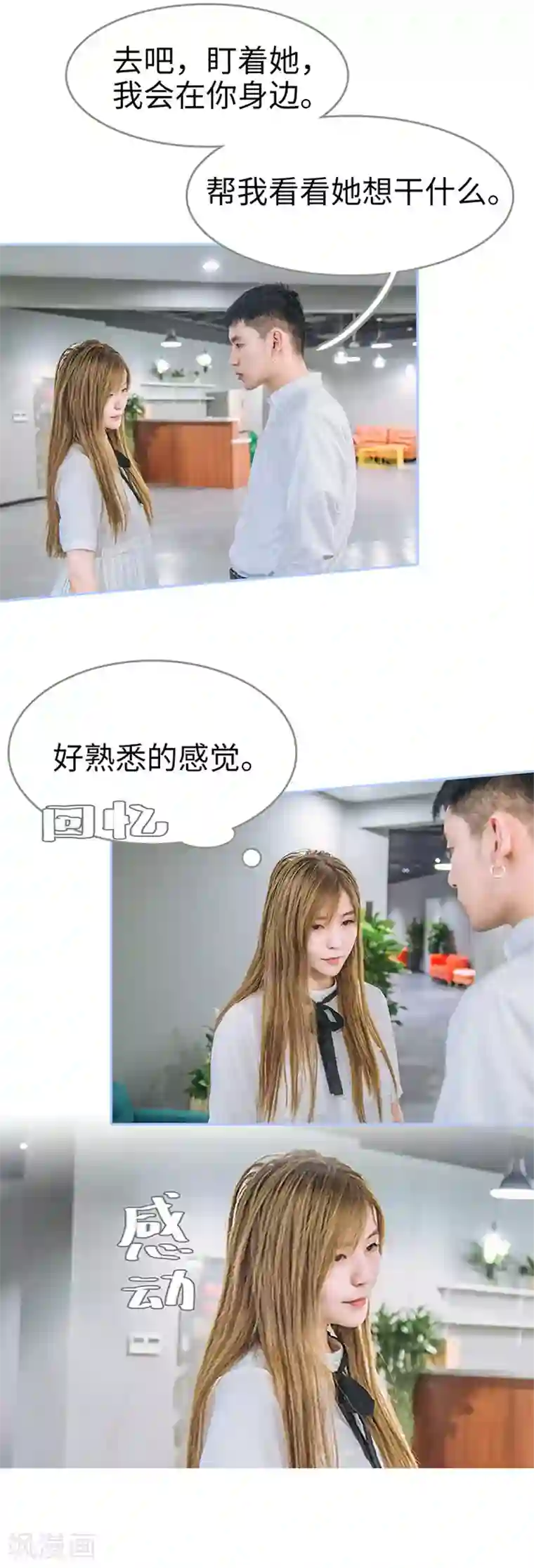 暗渡成婚：首席总裁要上位第7话