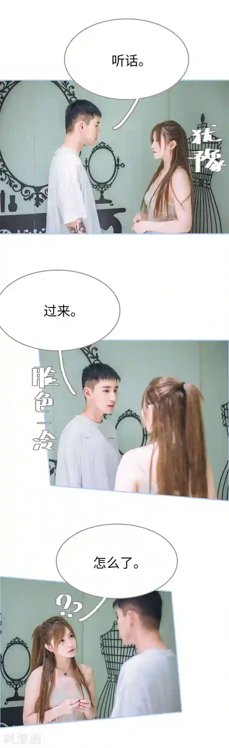 暗渡成婚：首席总裁要上位第8话