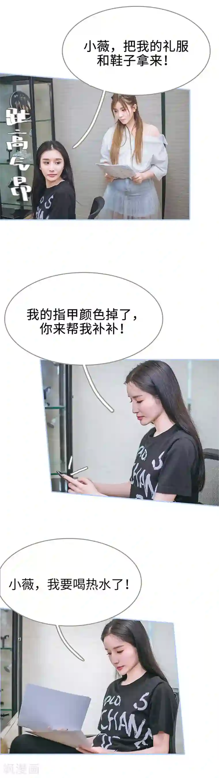 暗渡成婚：首席总裁要上位第8话