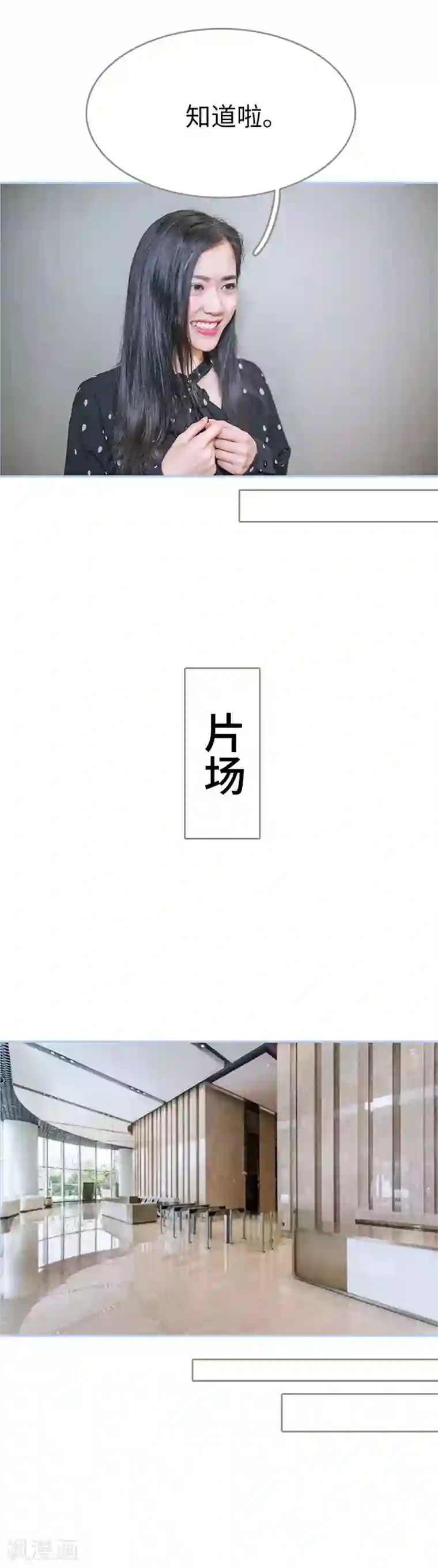 暗渡成婚：首席总裁要上位第8话