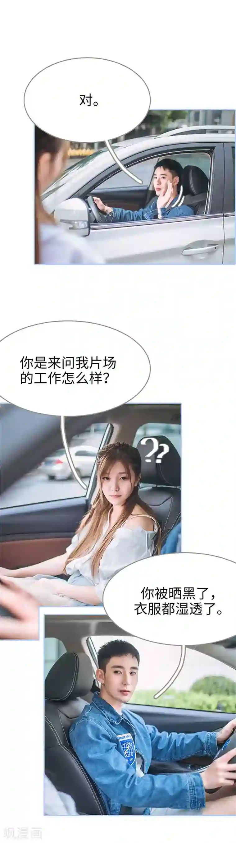 暗渡成婚：首席总裁要上位第8话