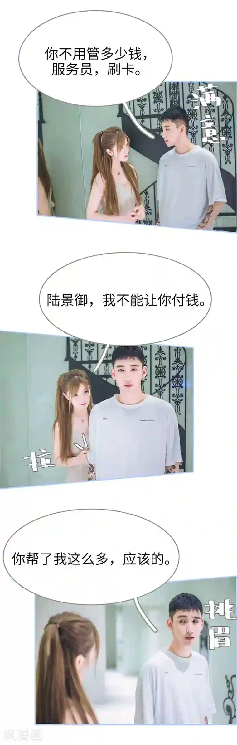 暗渡成婚：首席总裁要上位第8话