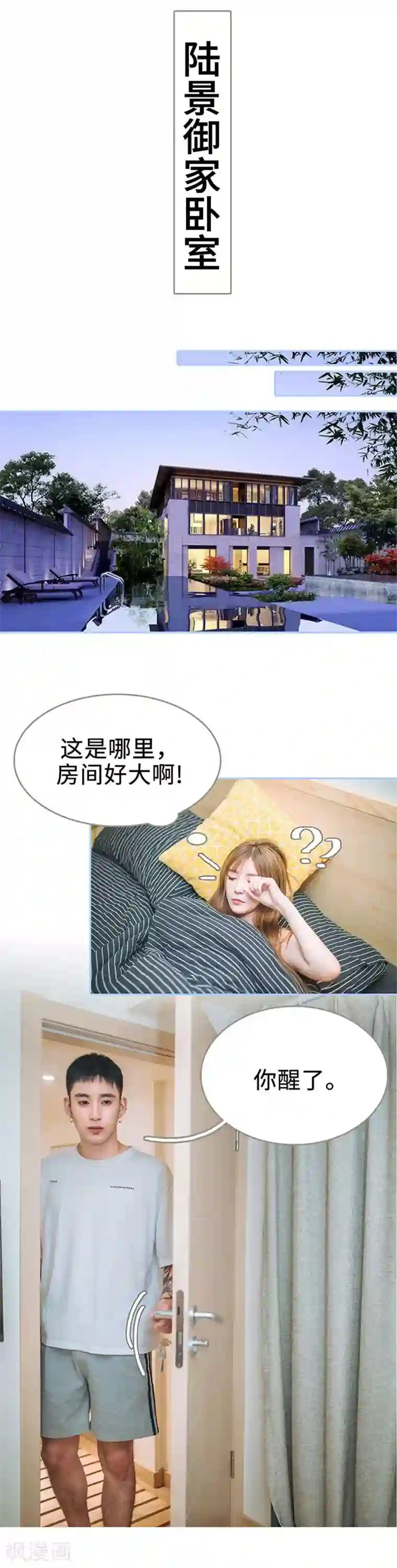 暗渡成婚：首席总裁要上位第9话