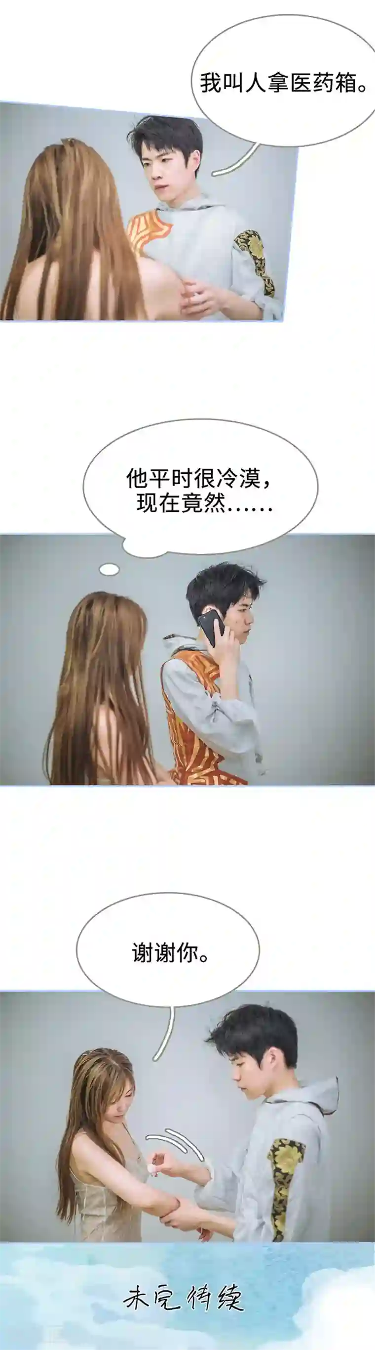 暗渡成婚：首席总裁要上位第9话