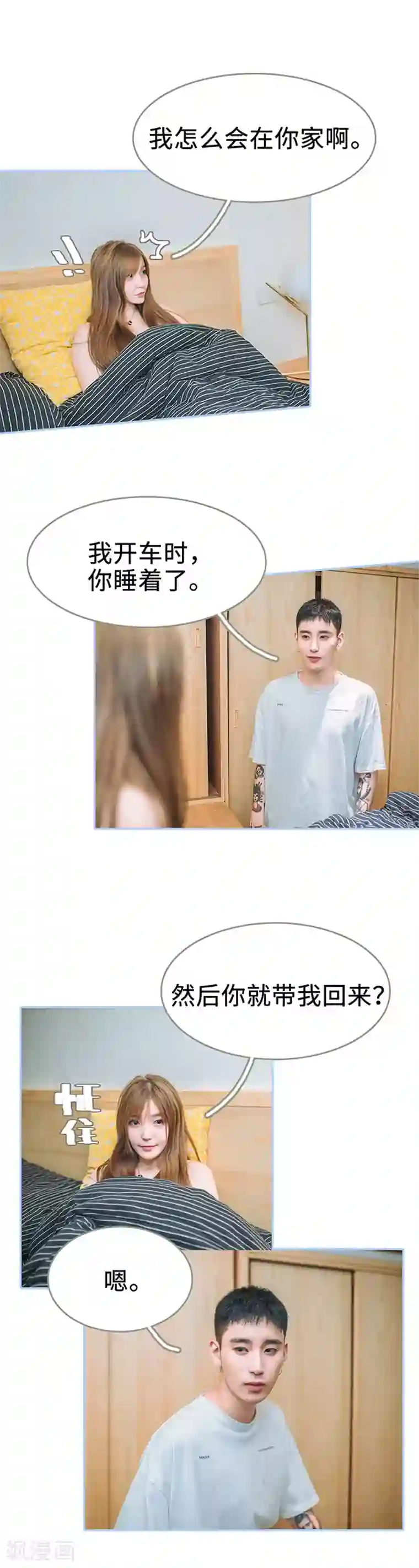 暗渡成婚：首席总裁要上位第9话